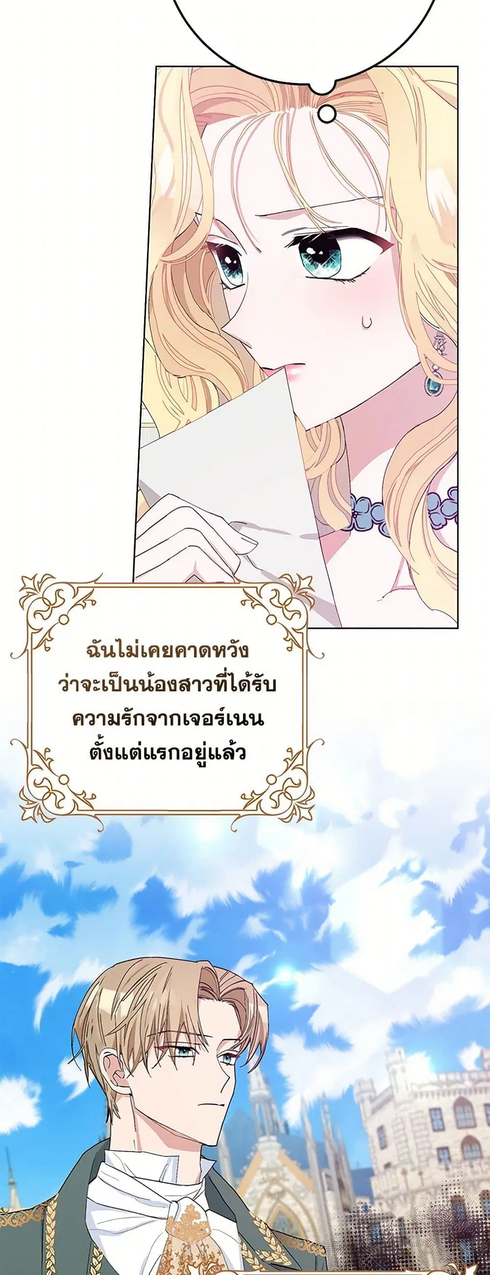 Please Marry Me Again! ตอนที่ 26 หน้า 3