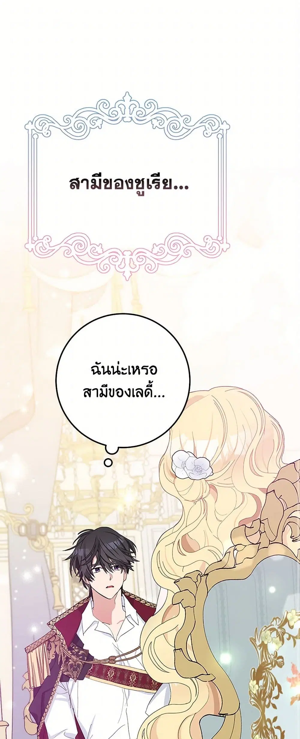 Please Marry Me Again! ตอนที่ 27 หน้า 1