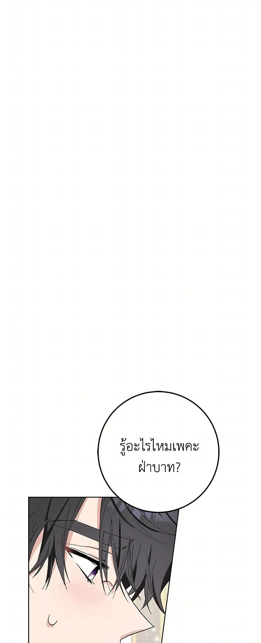 Please Marry Me Again! ตอนที่ 27 หน้า 2