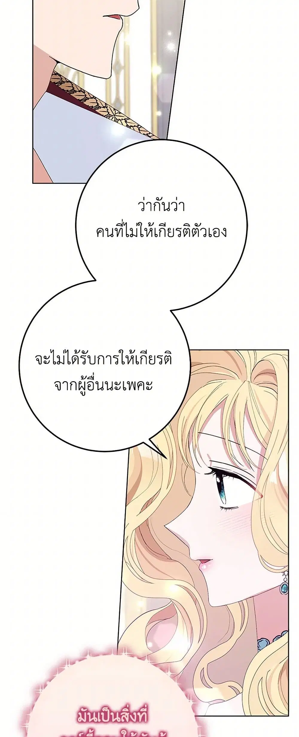 Please Marry Me Again! ตอนที่ 27 หน้า 3