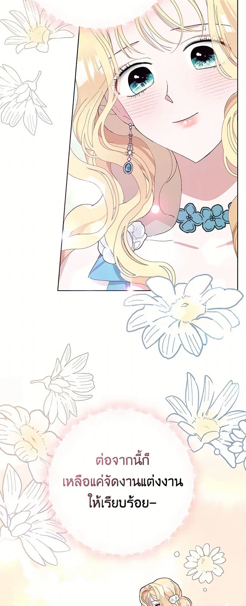 Please Marry Me Again! ตอนที่ 28 หน้า 2