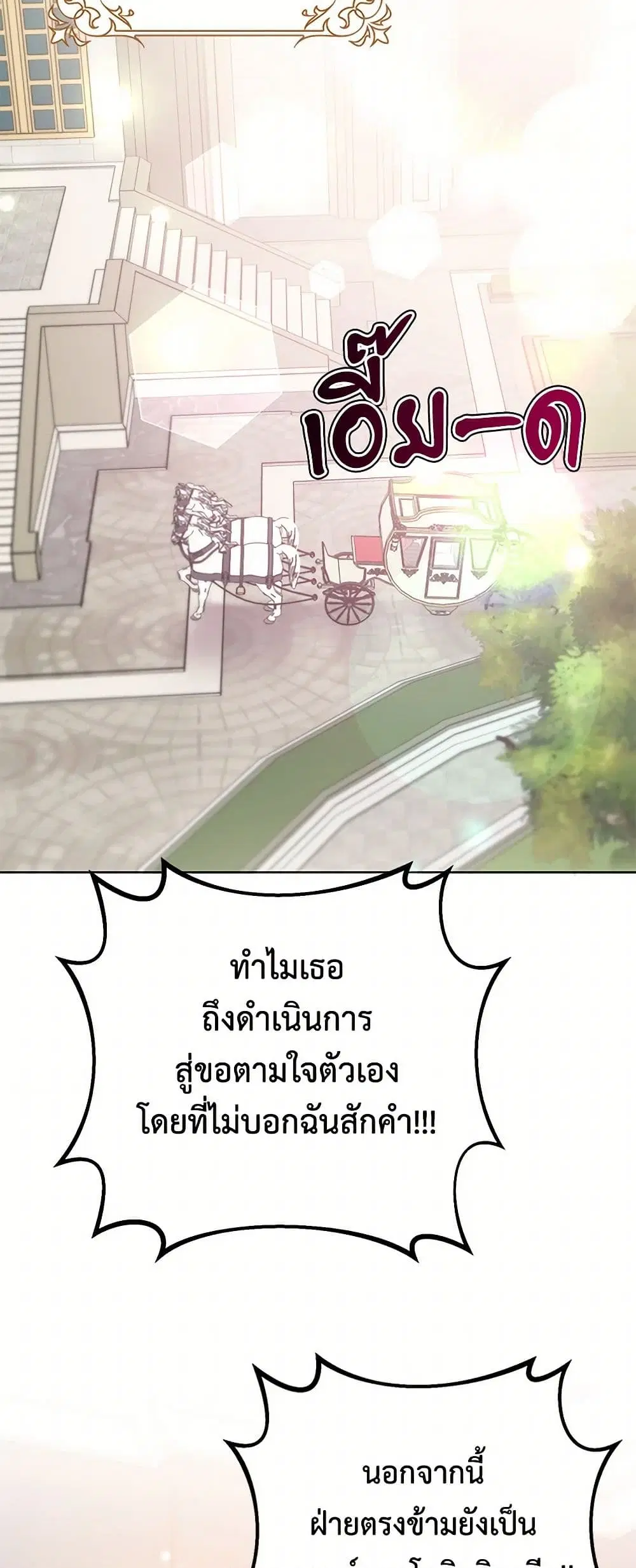 Please Marry Me Again! ตอนที่ 28 หน้า 3