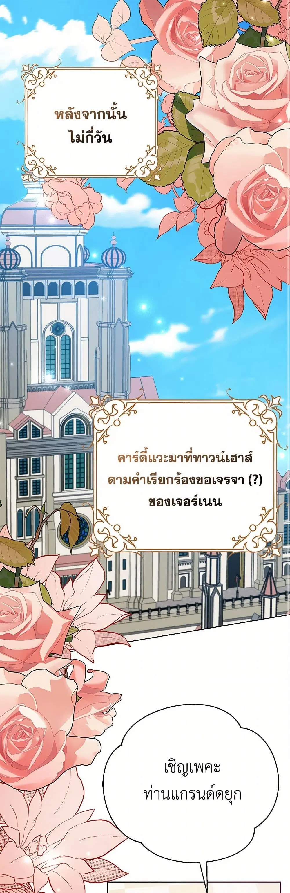 Please Marry Me Again! ตอนที่ 29 หน้า 1