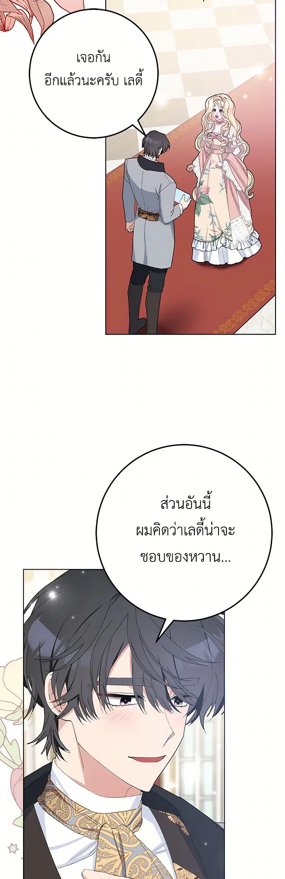 Please Marry Me Again! ตอนที่ 29 หน้า 2