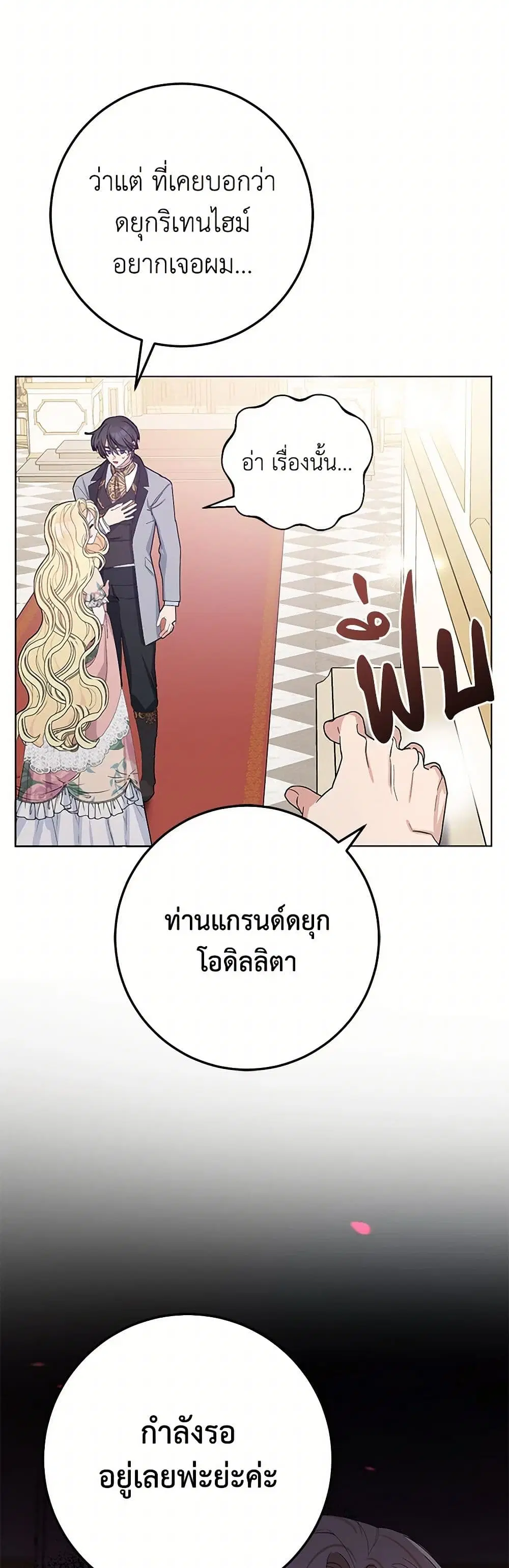 Please Marry Me Again! ตอนที่ 29 หน้า 3