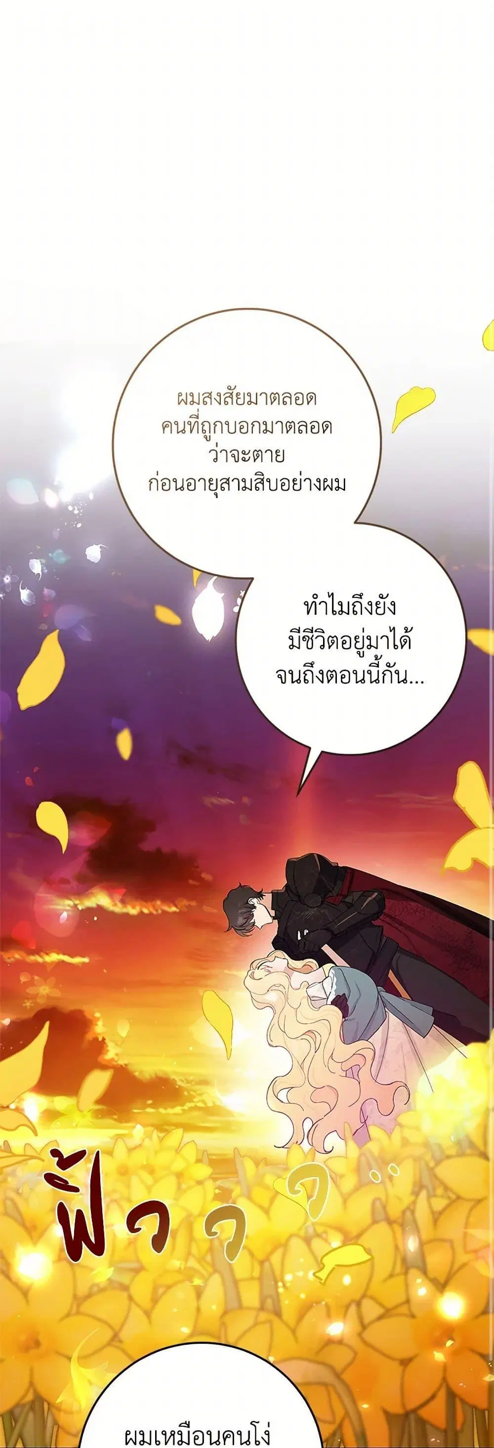 Please Marry Me Again! ตอนที่ 3 หน้า 2