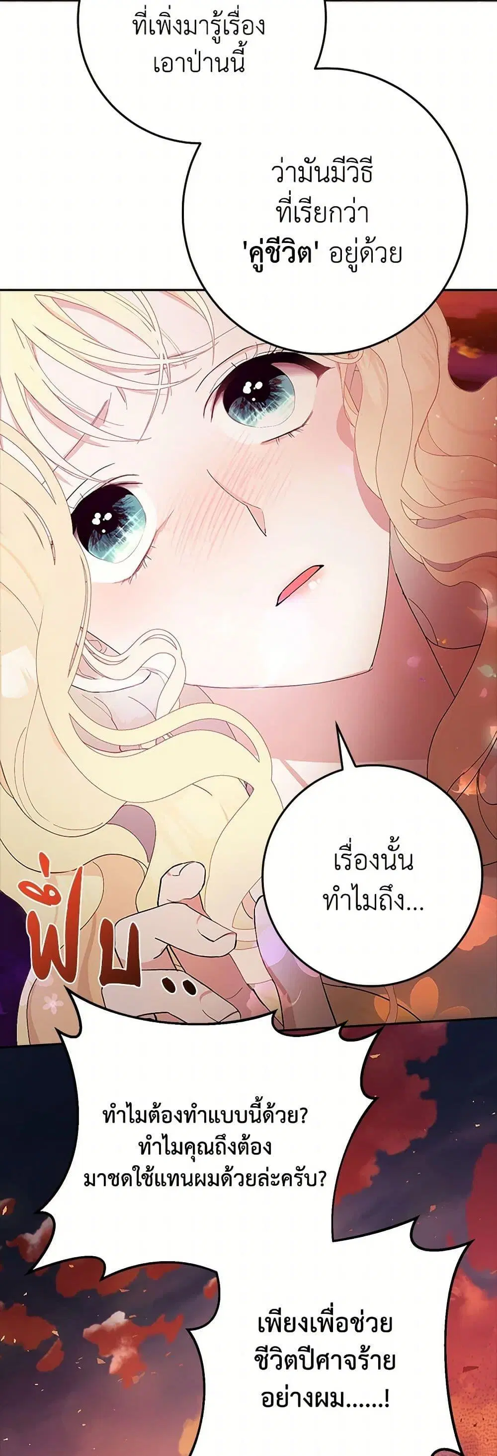 Please Marry Me Again! ตอนที่ 3 หน้า 3