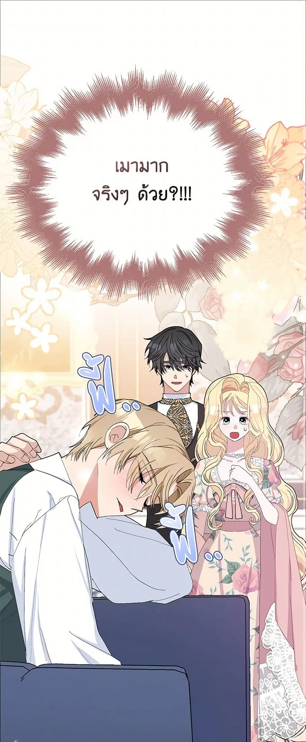 Please Marry Me Again! ตอนที่ 30 หน้า 1