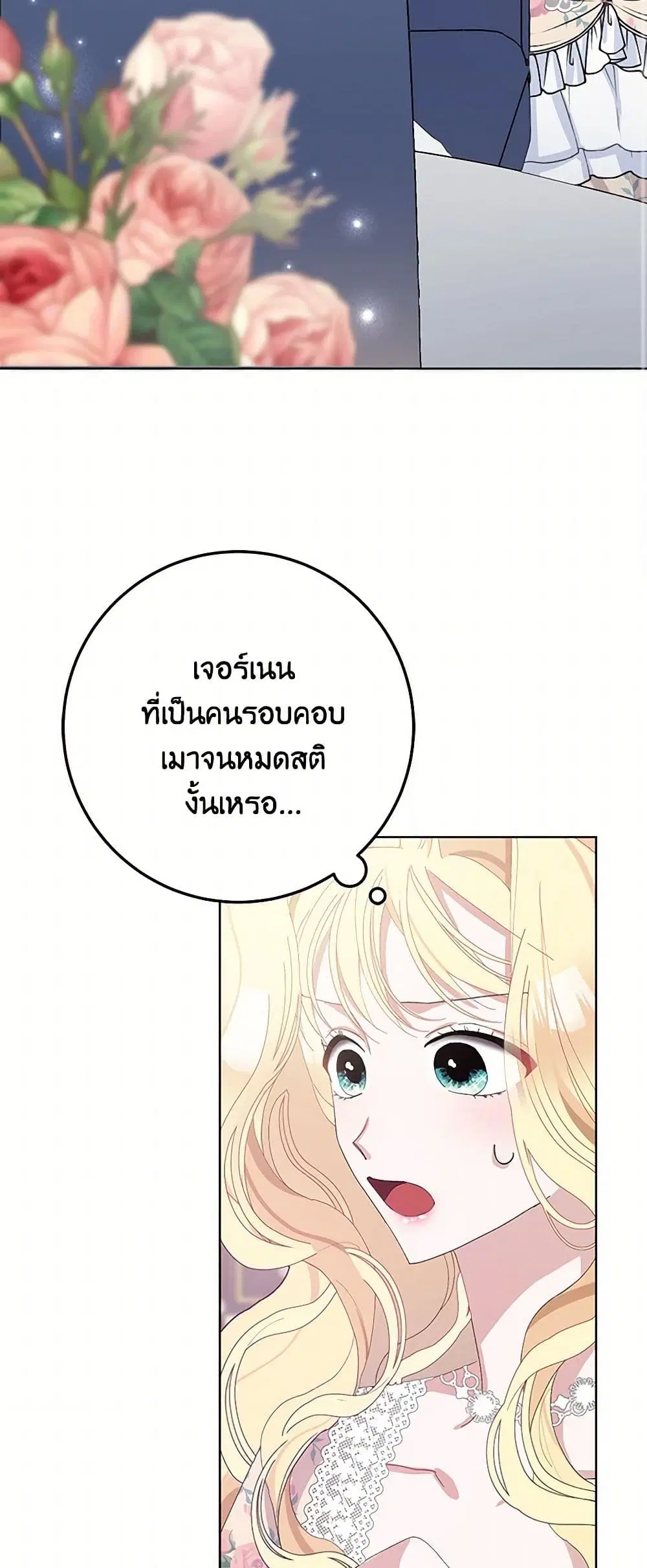 Please Marry Me Again! ตอนที่ 30 หน้า 2