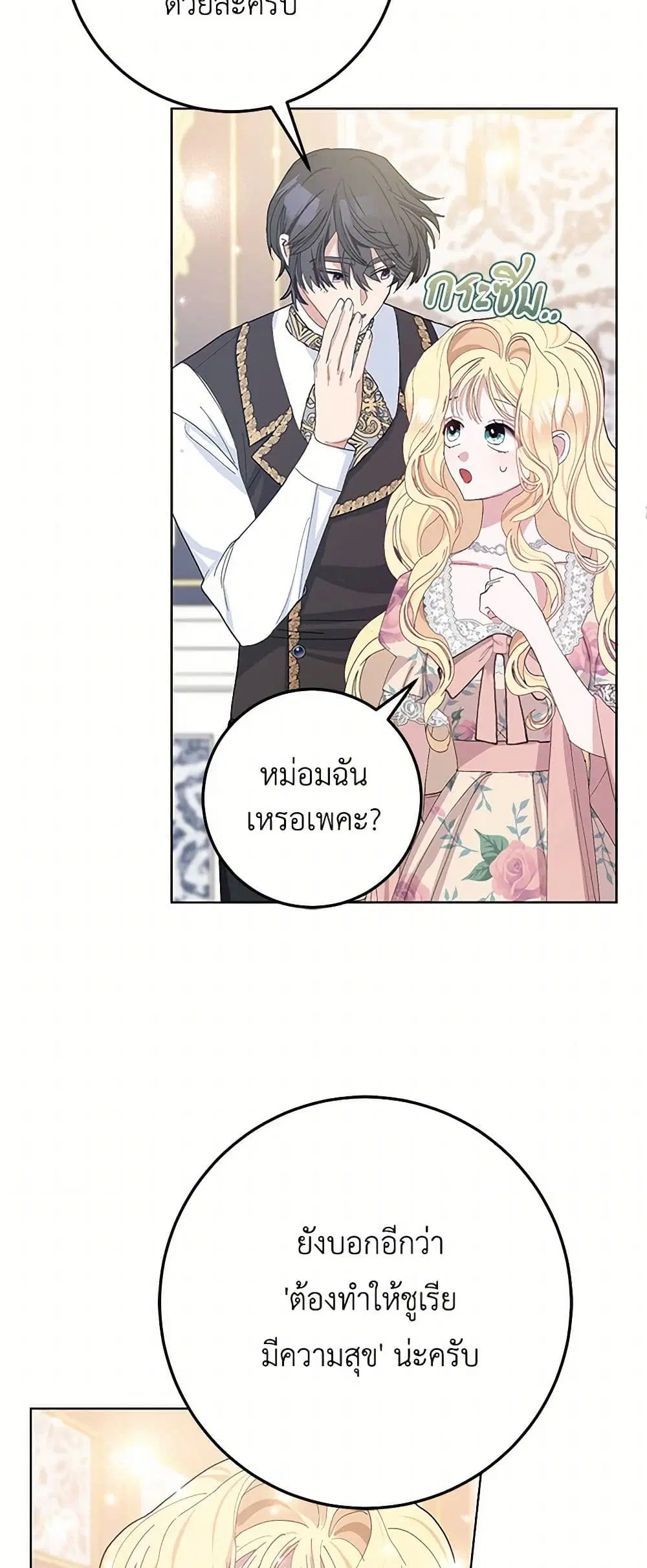 Please Marry Me Again! ตอนที่ 30 หน้า 3