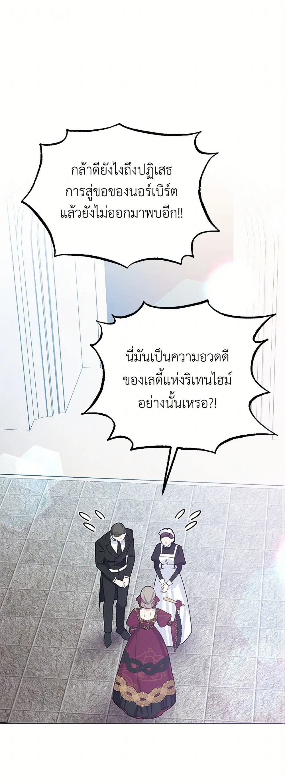 Please Marry Me Again! ตอนที่ 31 หน้า 1