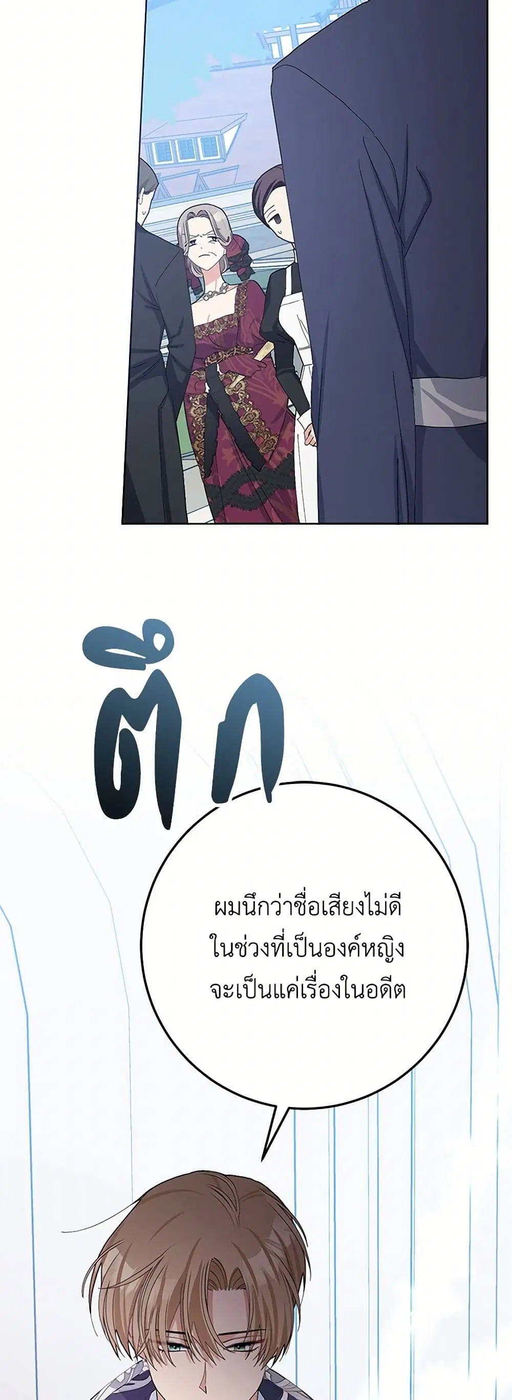 Please Marry Me Again! ตอนที่ 31 หน้า 3