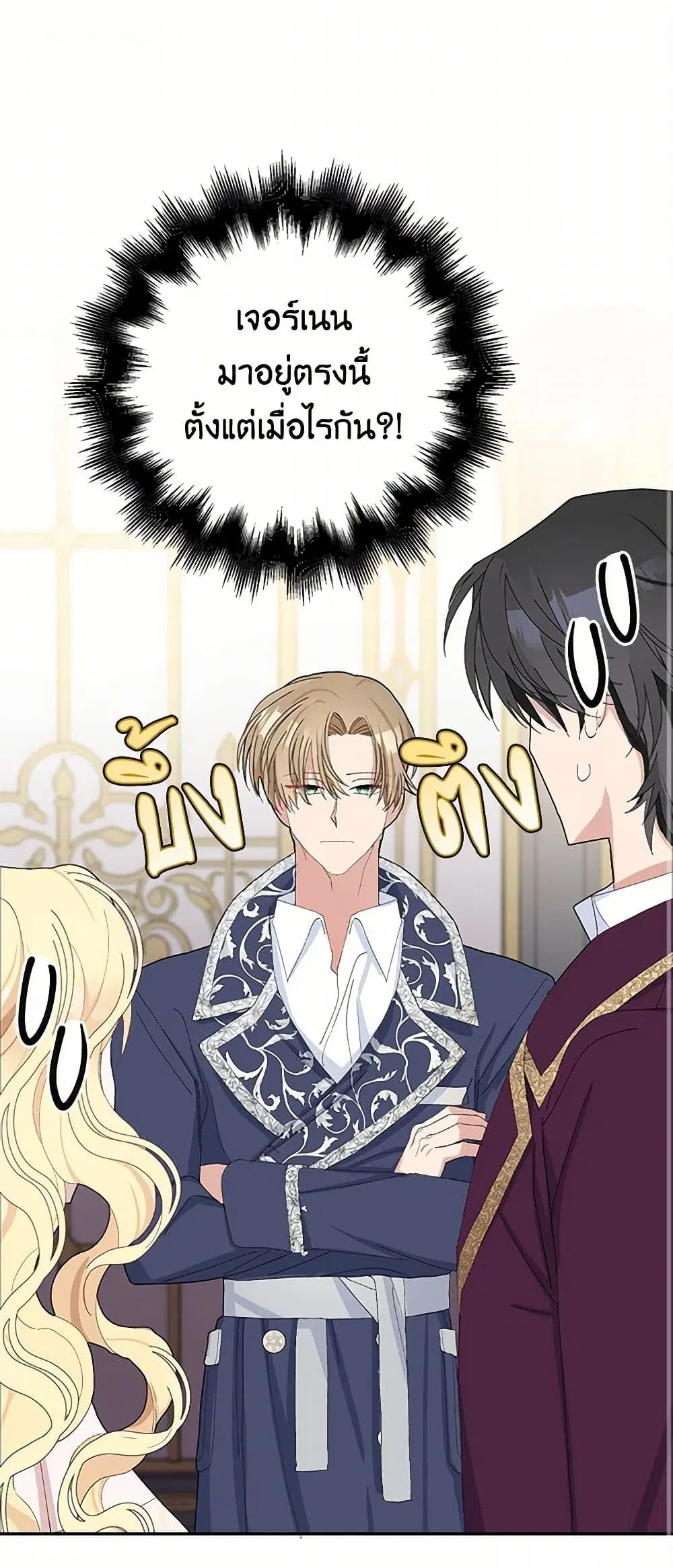 Please Marry Me Again! ตอนที่ 32 หน้า 2