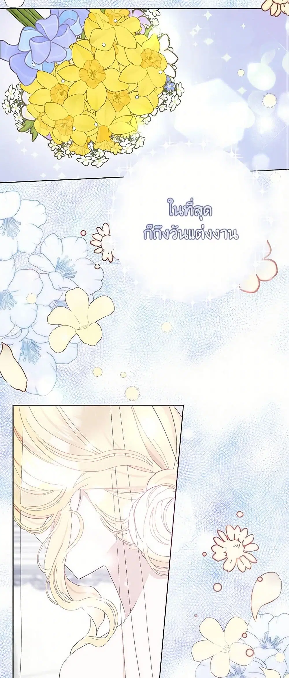 Please Marry Me Again! ตอนที่ 33 หน้า 3