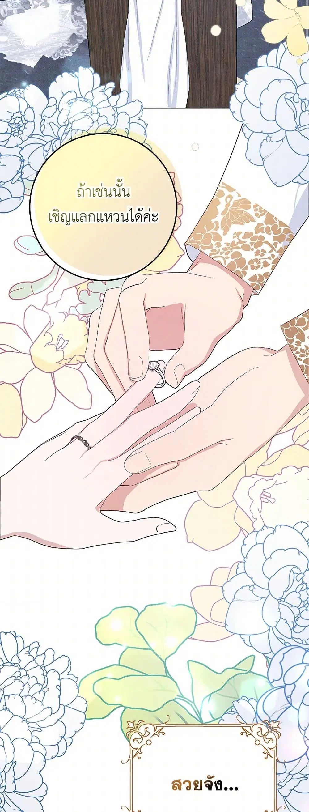 Please Marry Me Again! ตอนที่ 34 หน้า 2