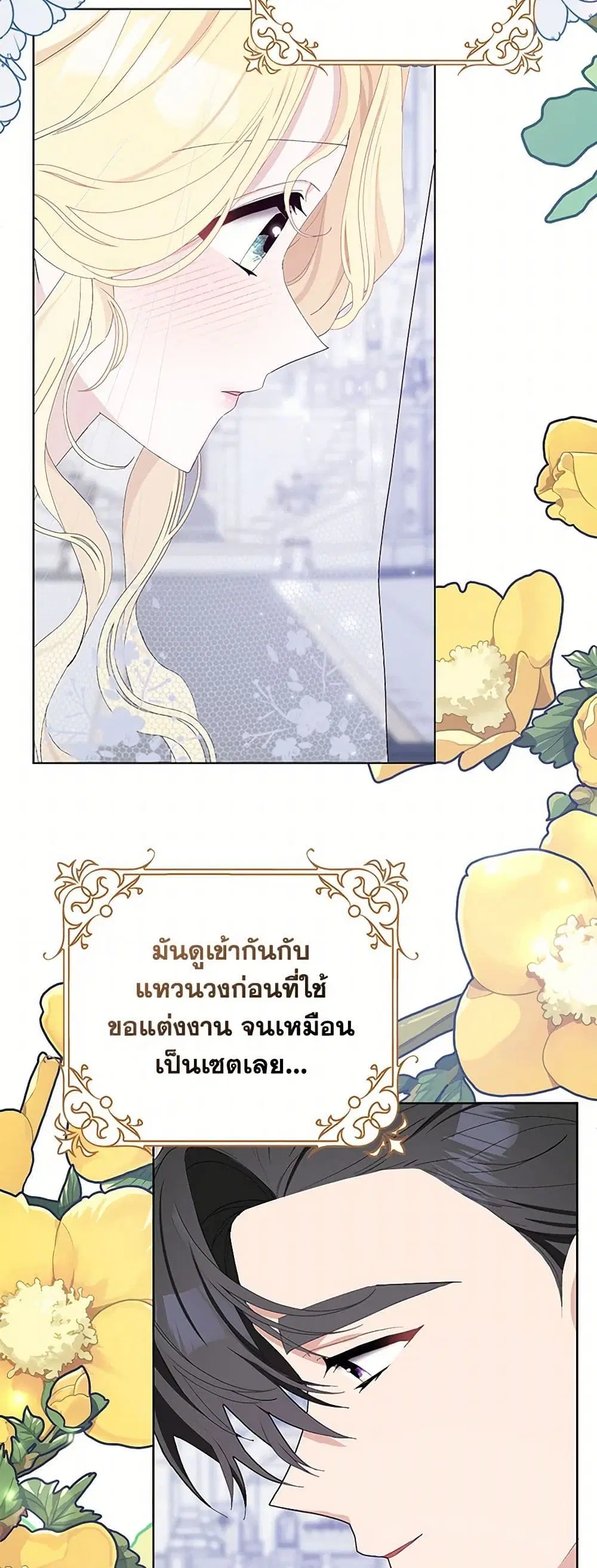 Please Marry Me Again! ตอนที่ 34 หน้า 3