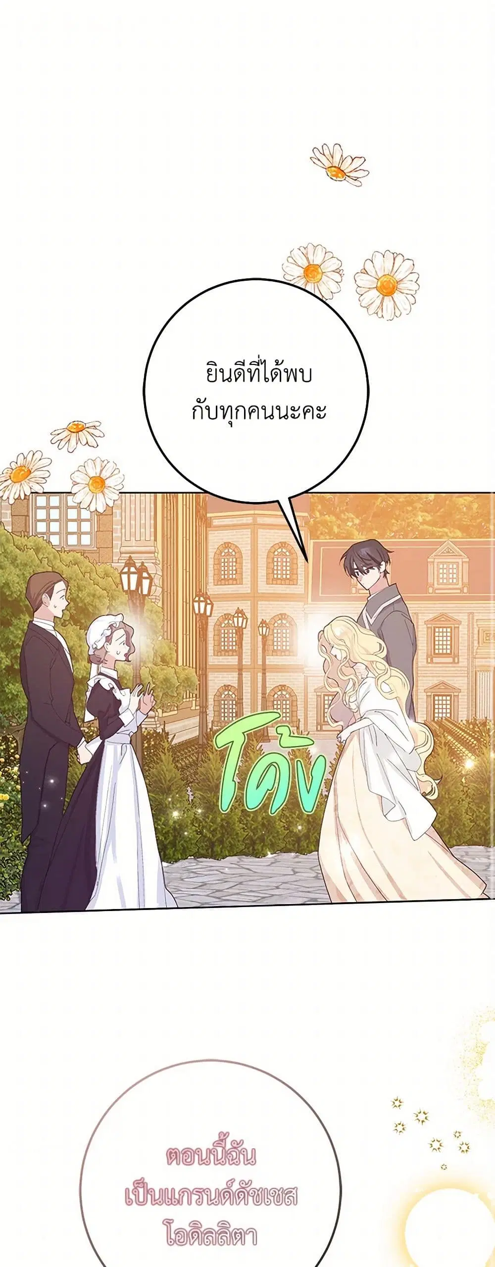 Please Marry Me Again! ตอนที่ 35 หน้า 2