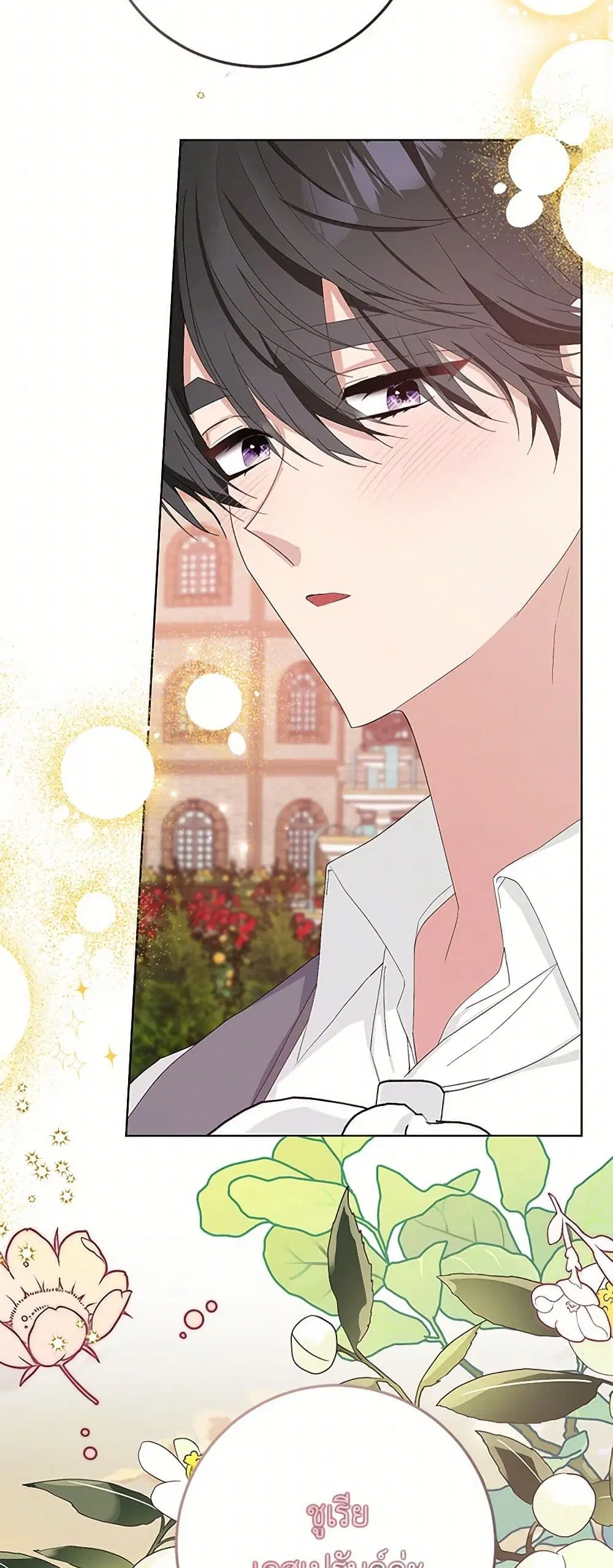 Please Marry Me Again! ตอนที่ 35 หน้า 3