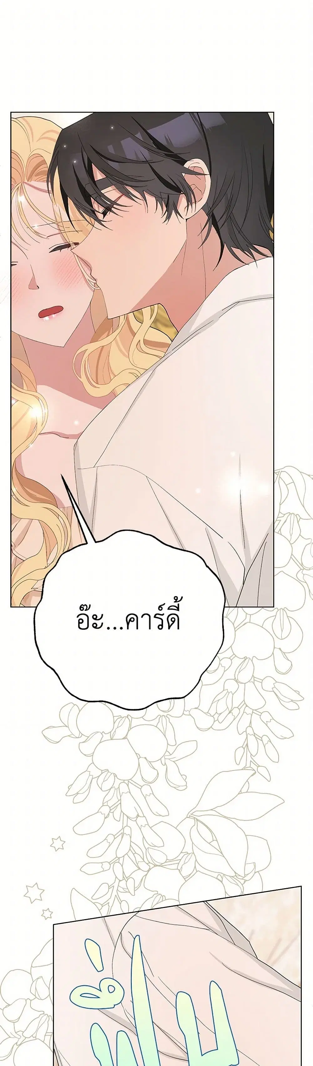 Please Marry Me Again! ตอนที่ 36 หน้า 2