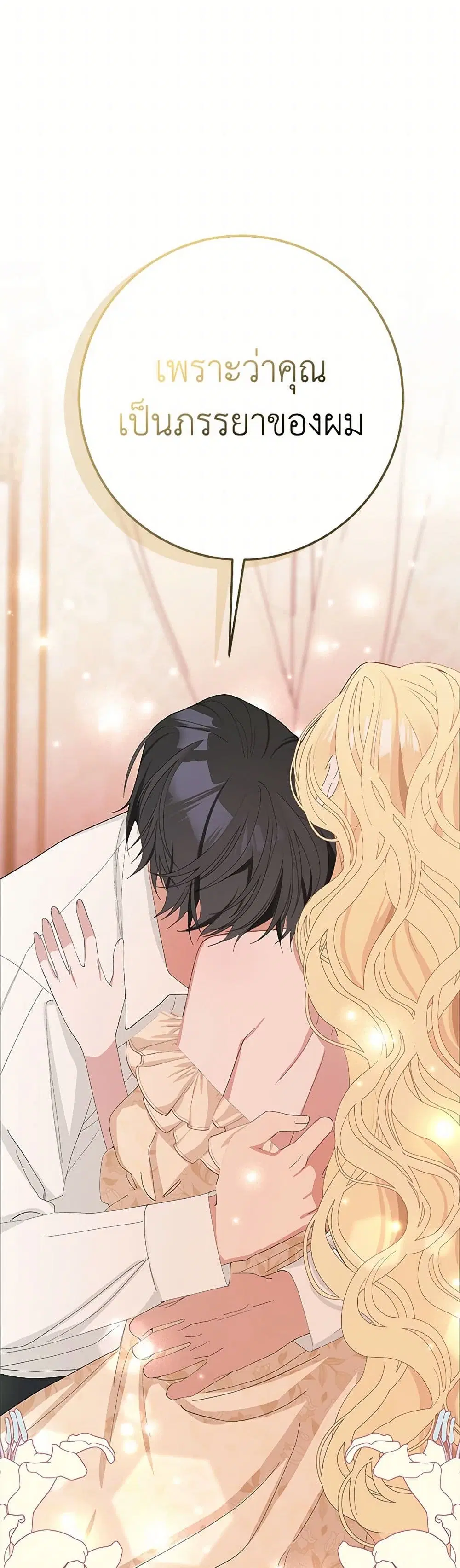 Please Marry Me Again! ตอนที่ 36 หน้า 3