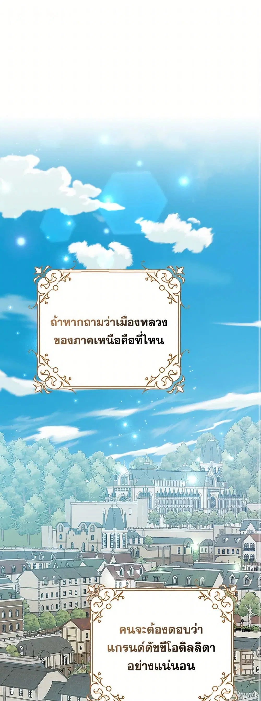 Please Marry Me Again! ตอนที่ 37 หน้า 2
