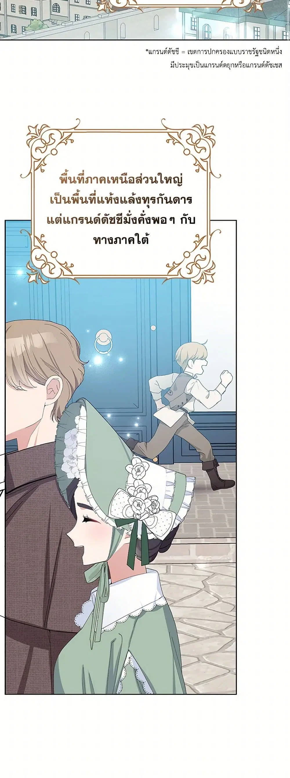 Please Marry Me Again! ตอนที่ 37 หน้า 3