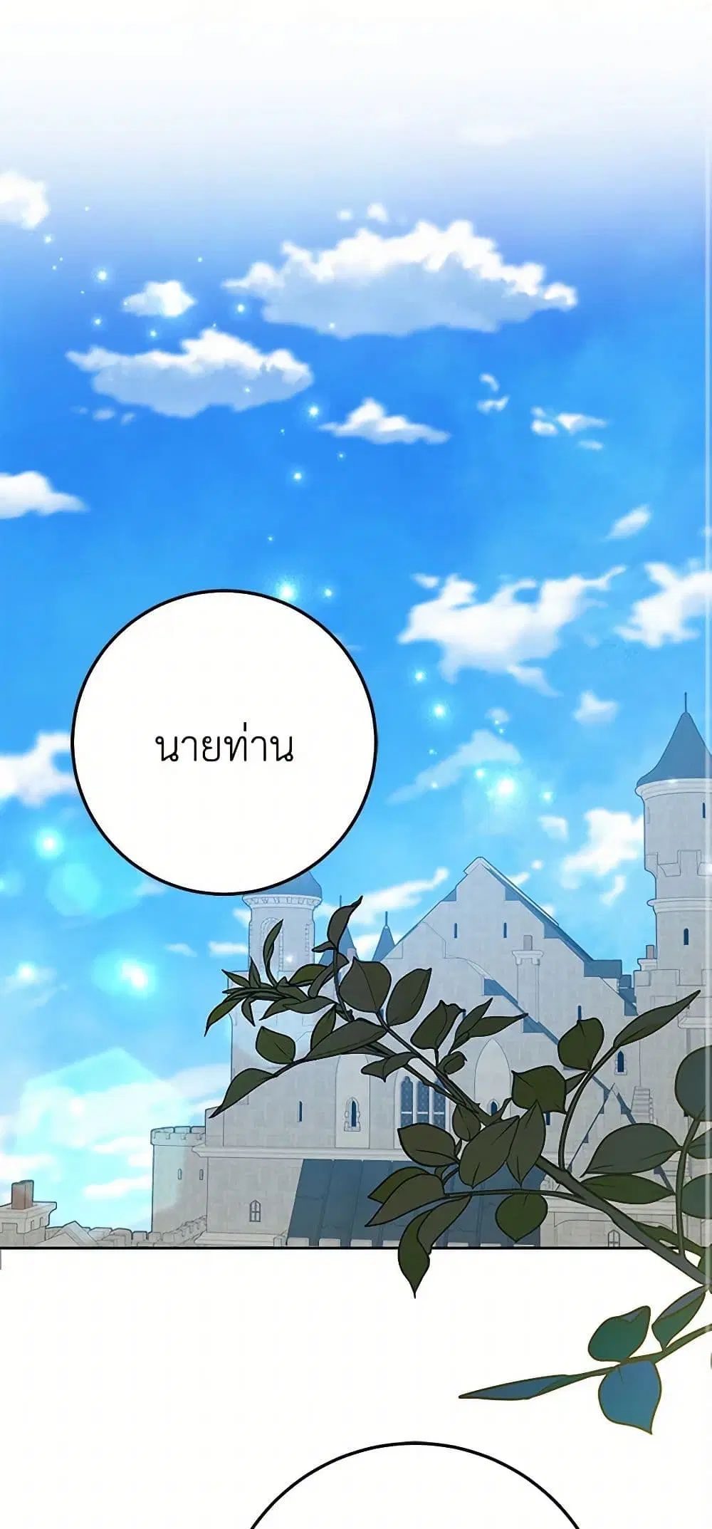 Please Marry Me Again! ตอนที่ 38 หน้า 2