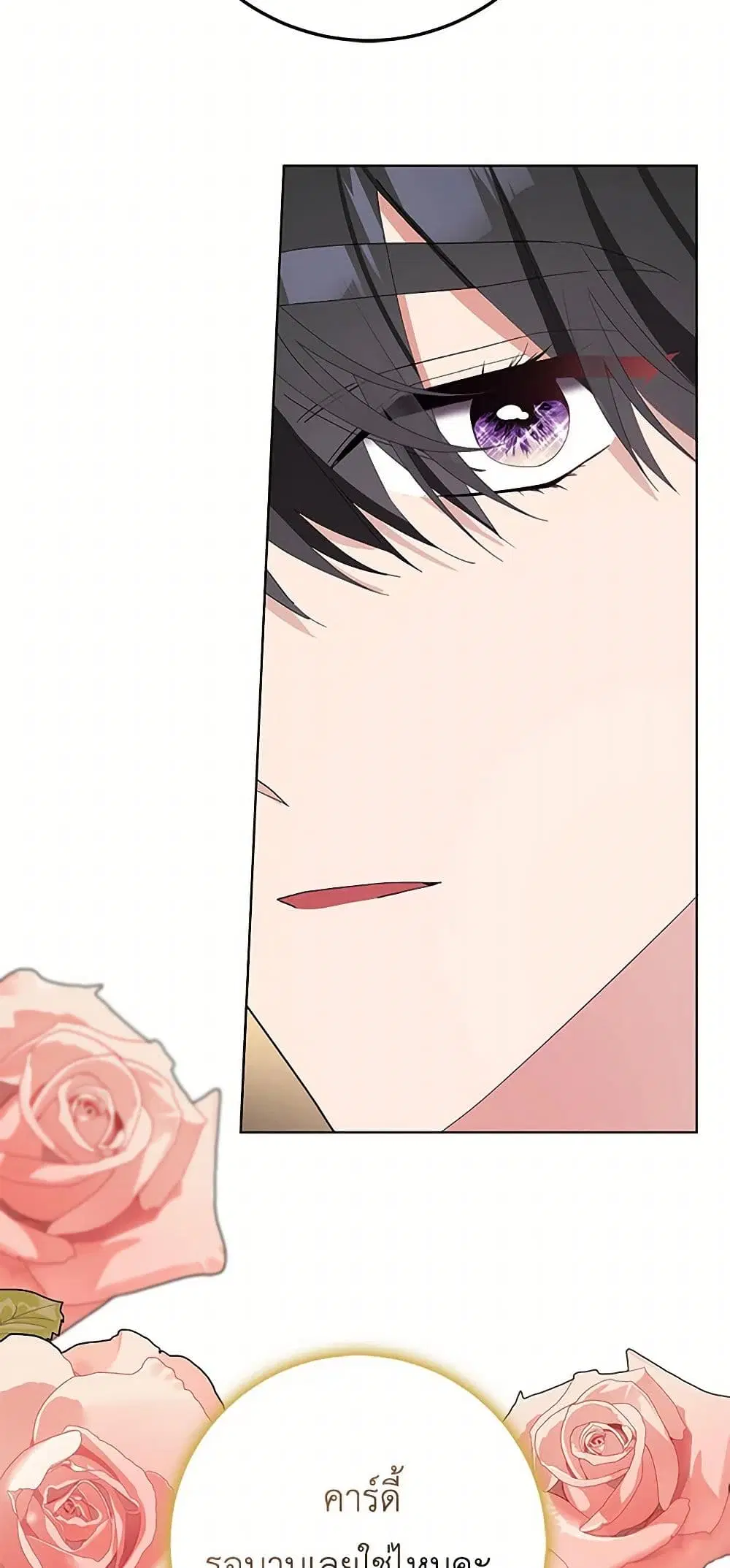 Please Marry Me Again! ตอนที่ 38 หน้า 3