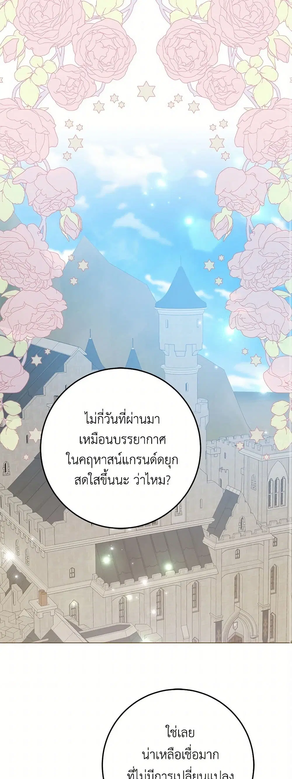Please Marry Me Again! ตอนที่ 39 หน้า 2