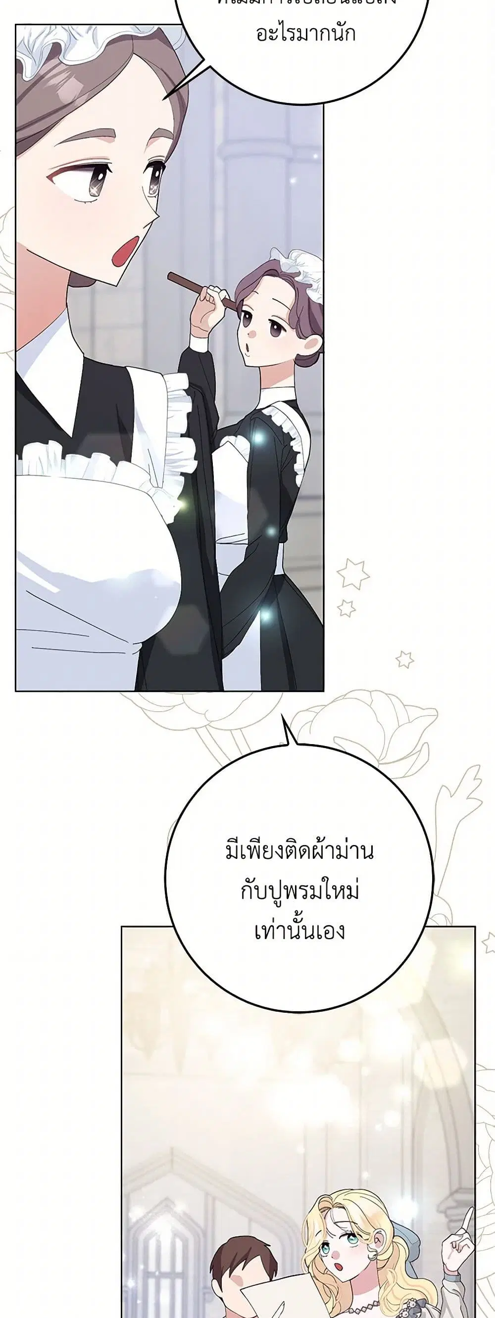 Please Marry Me Again! ตอนที่ 39 หน้า 3