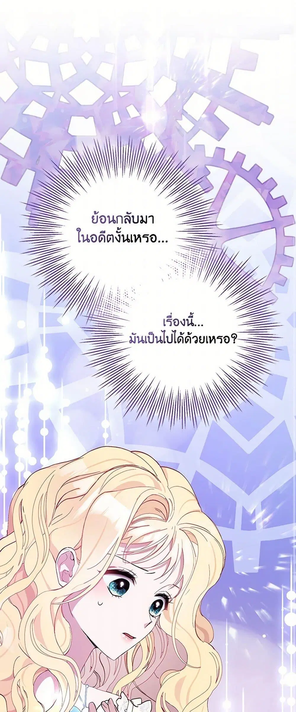 Please Marry Me Again! ตอนที่ 4 หน้า 2