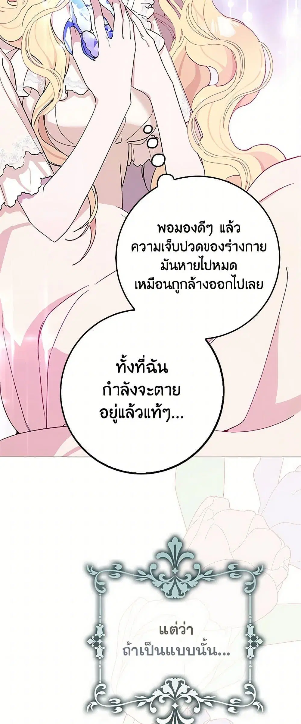 Please Marry Me Again! ตอนที่ 4 หน้า 3