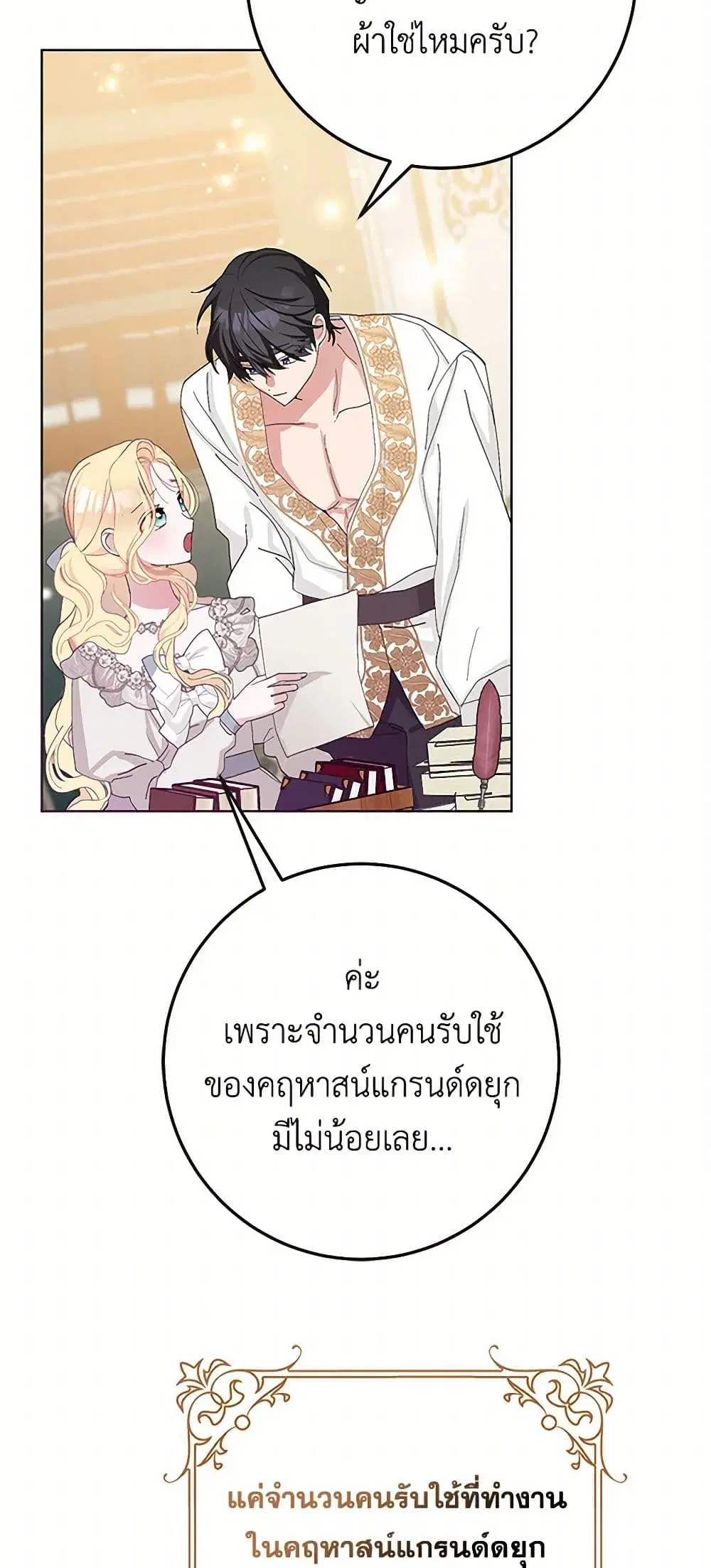 Please Marry Me Again! ตอนที่ 40 หน้า 3
