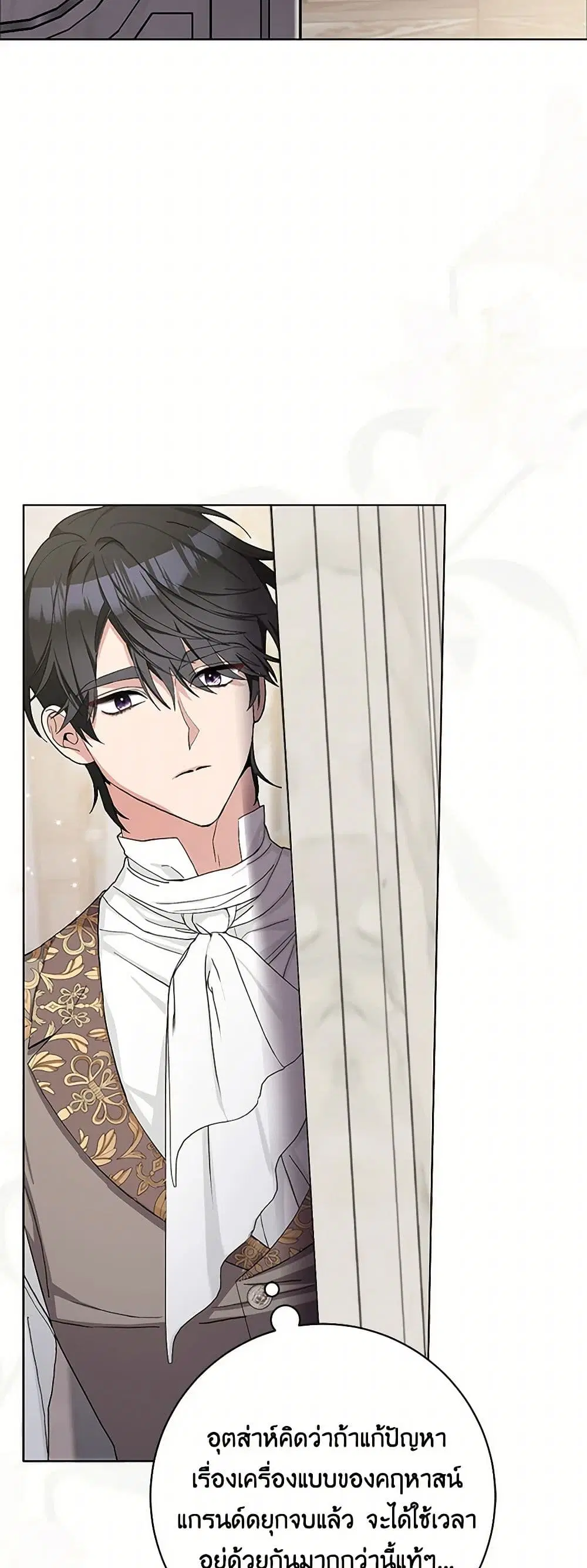 Please Marry Me Again! ตอนที่ 41 หน้า 2