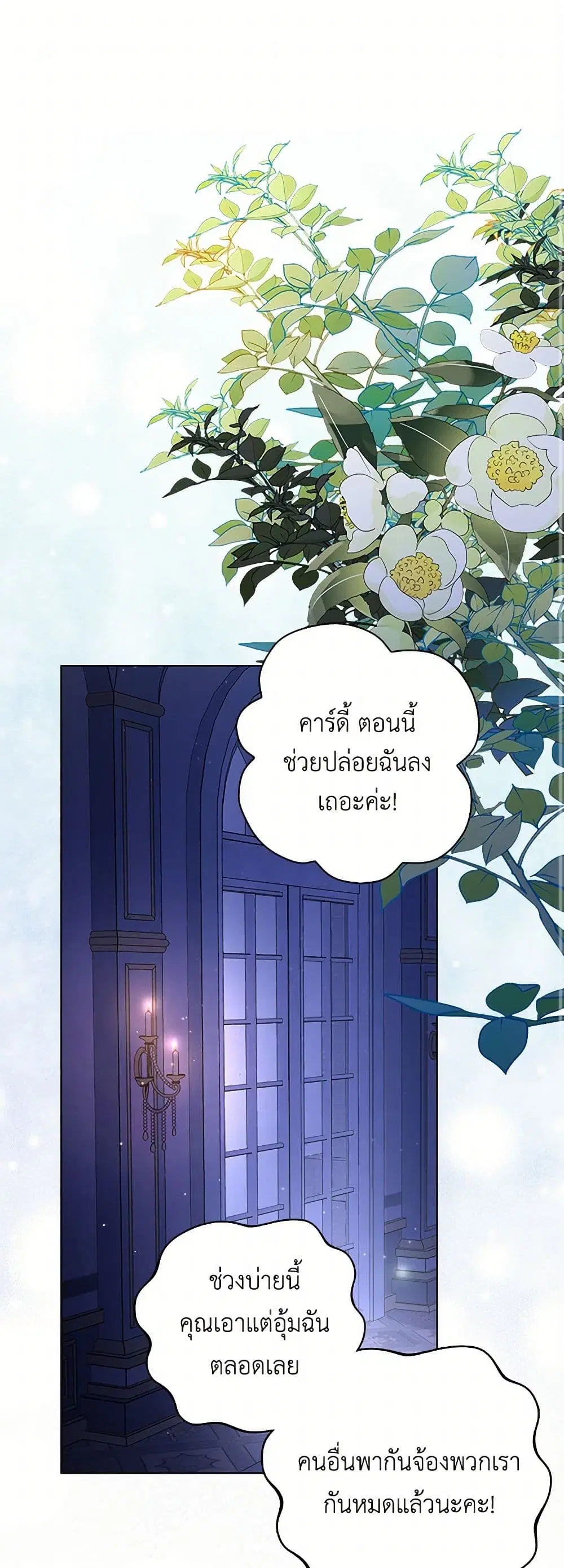 Please Marry Me Again! ตอนที่ 42 หน้า 2