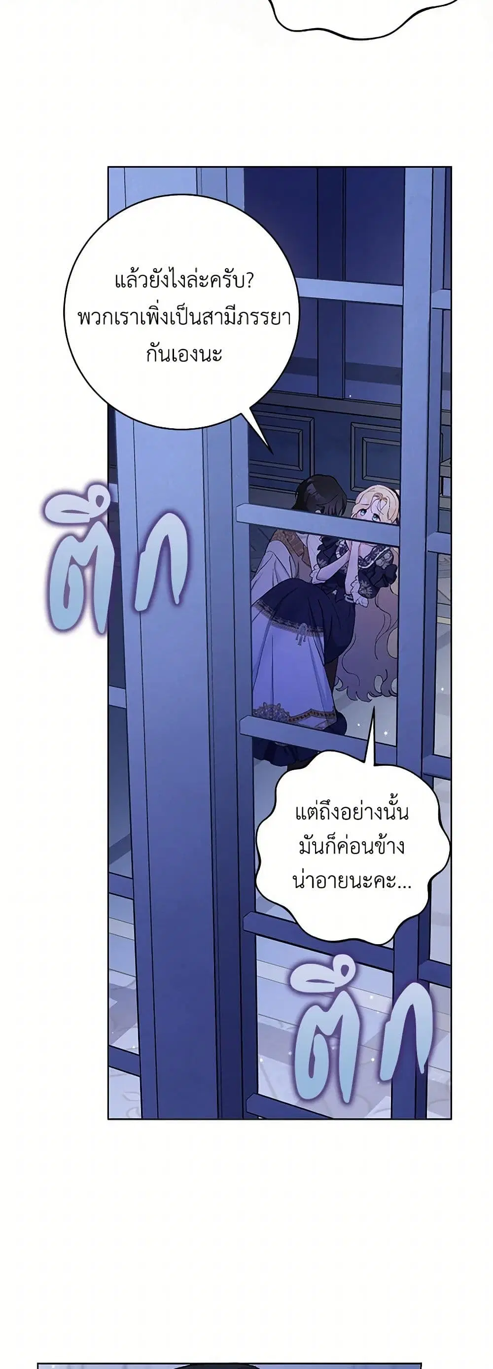 Please Marry Me Again! ตอนที่ 42 หน้า 3