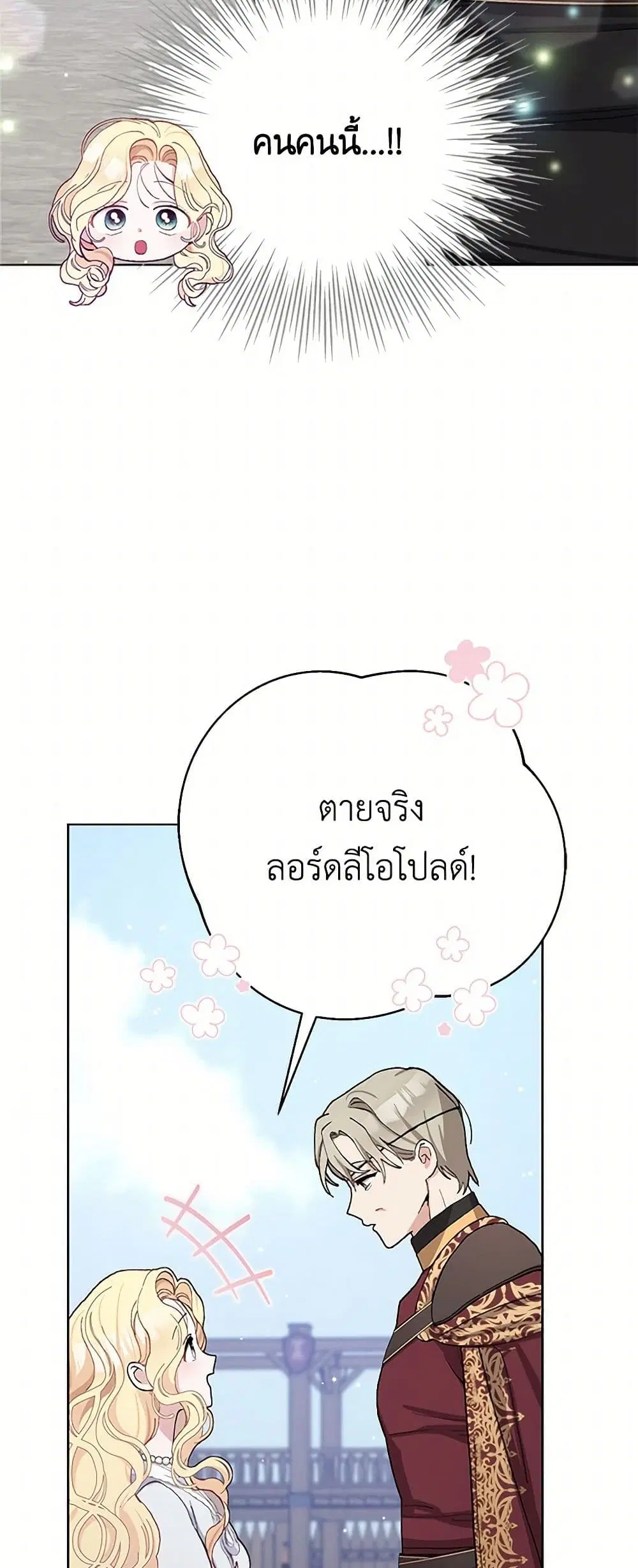 Please Marry Me Again! ตอนที่ 43 หน้า 3
