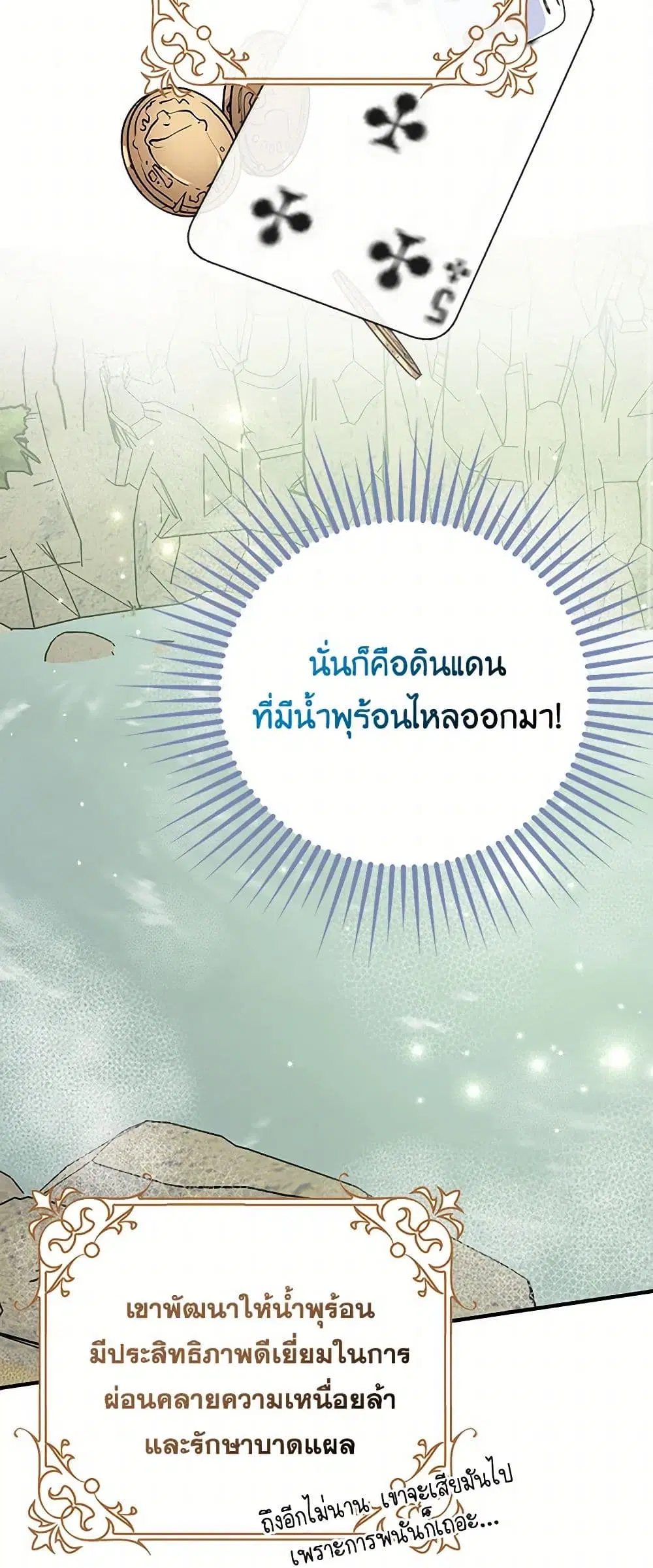 Please Marry Me Again! ตอนที่ 45 หน้า 2