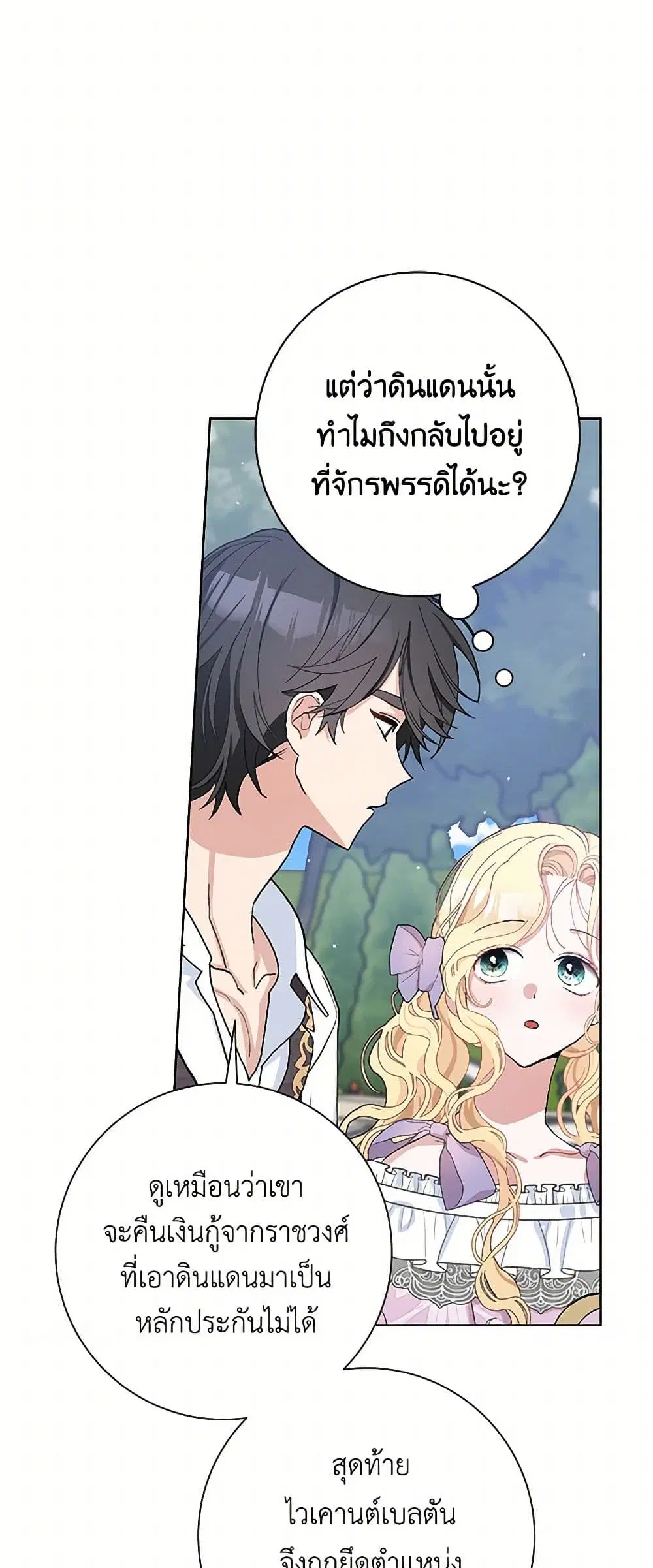 Please Marry Me Again! ตอนที่ 45 หน้า 3