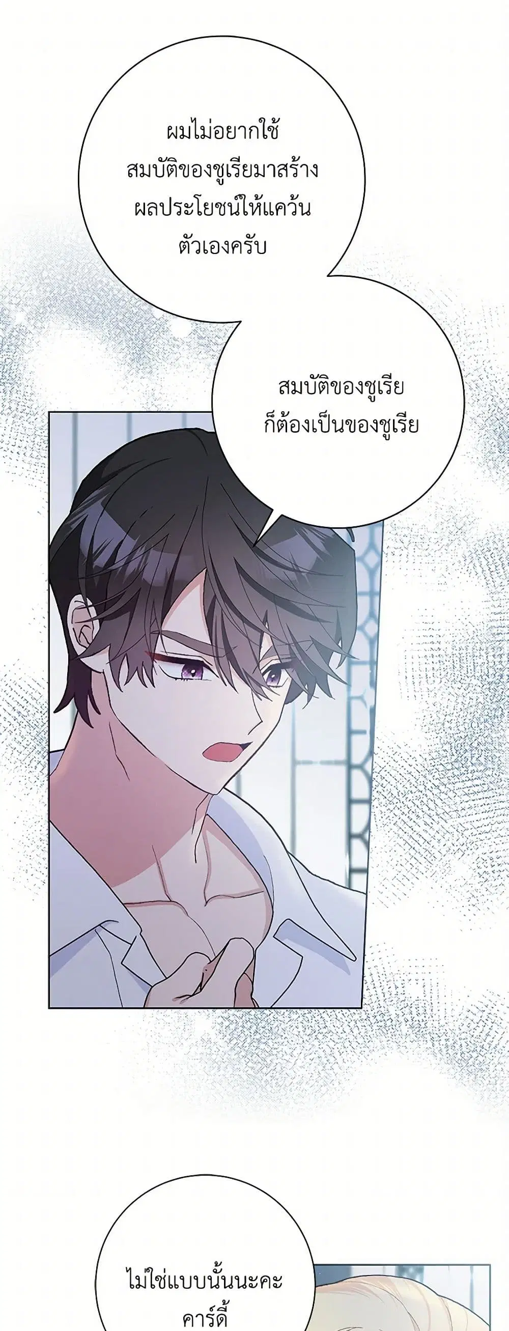 Please Marry Me Again! ตอนที่ 46 หน้า 2