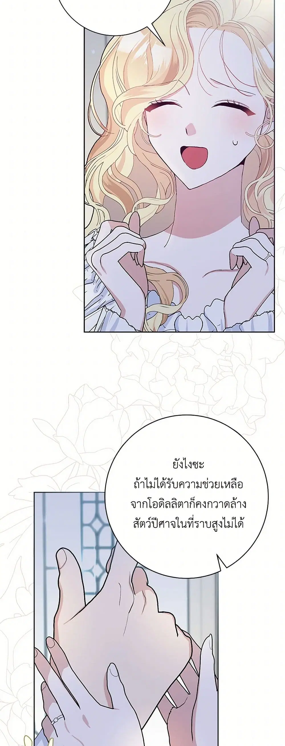 Please Marry Me Again! ตอนที่ 46 หน้า 3