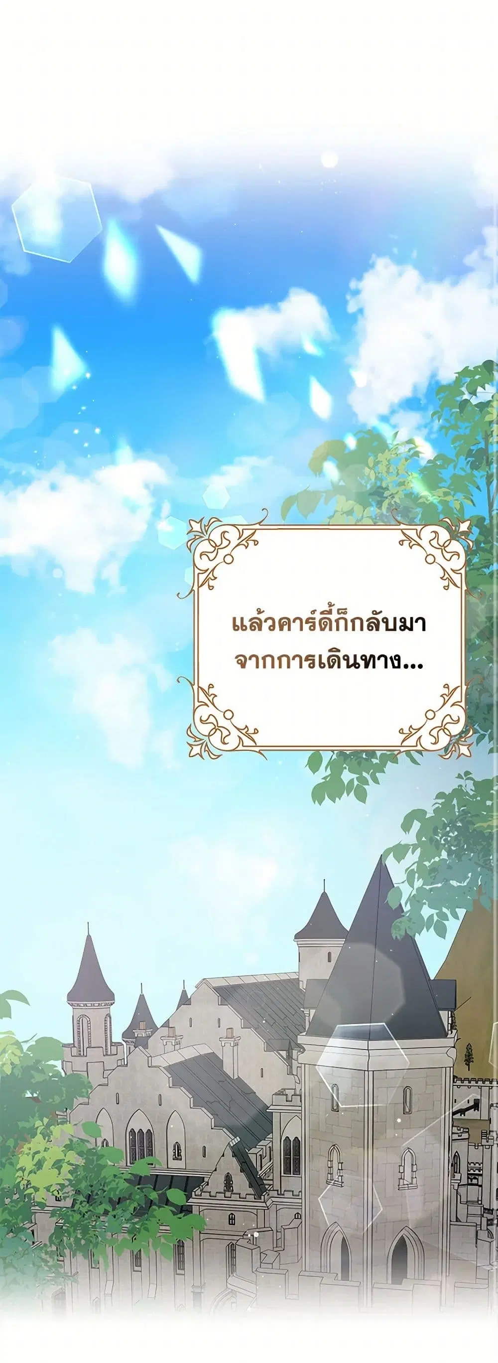 Please Marry Me Again! ตอนที่ 47 หน้า 1