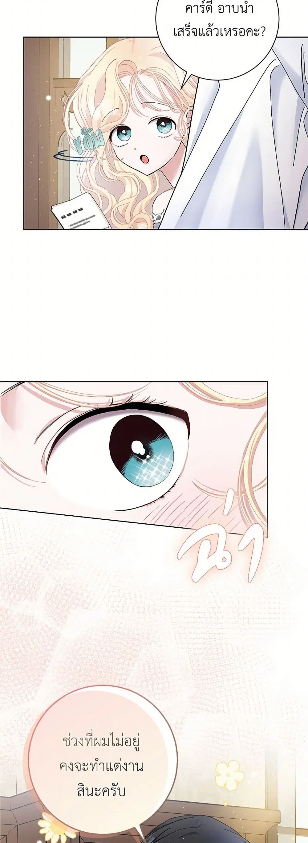 Please Marry Me Again! ตอนที่ 47 หน้า 3