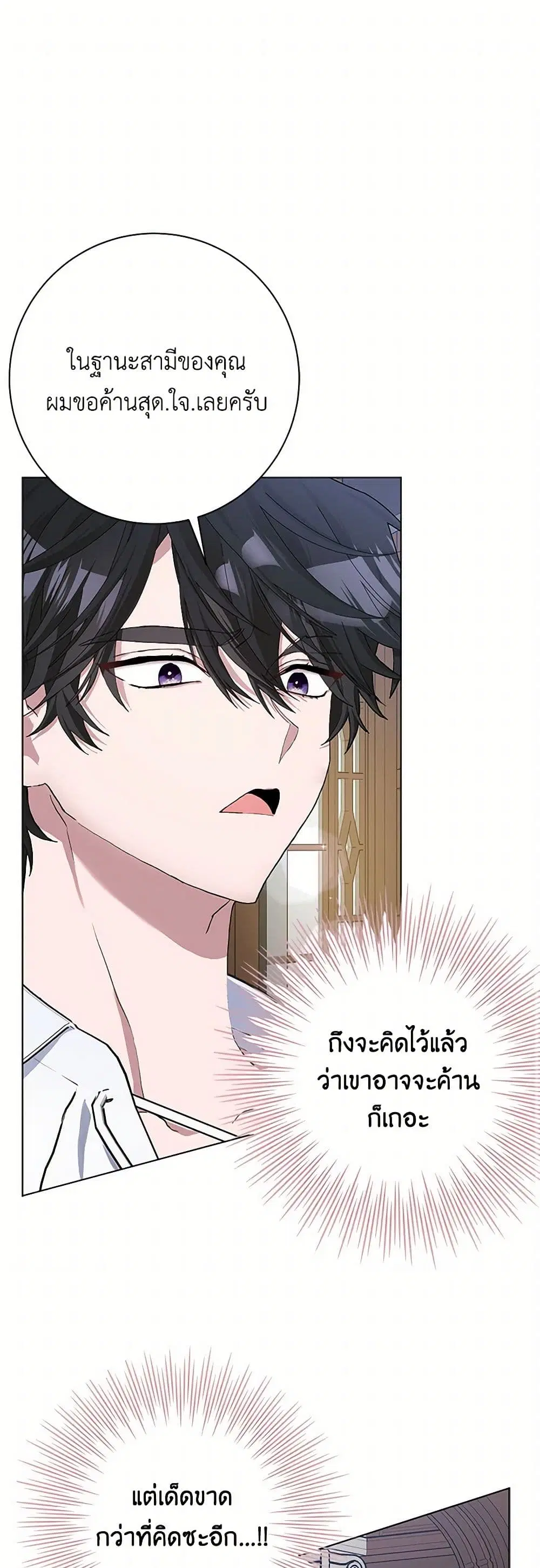 Please Marry Me Again! ตอนที่ 48 หน้า 1
