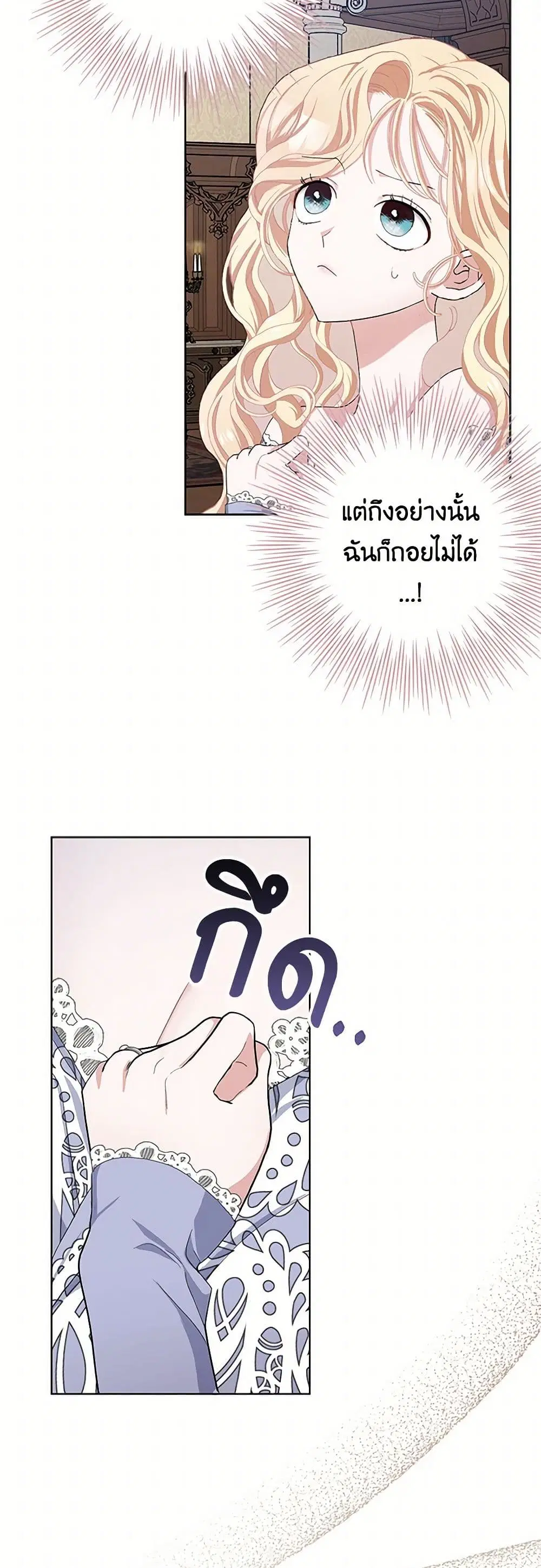 Please Marry Me Again! ตอนที่ 48 หน้า 2