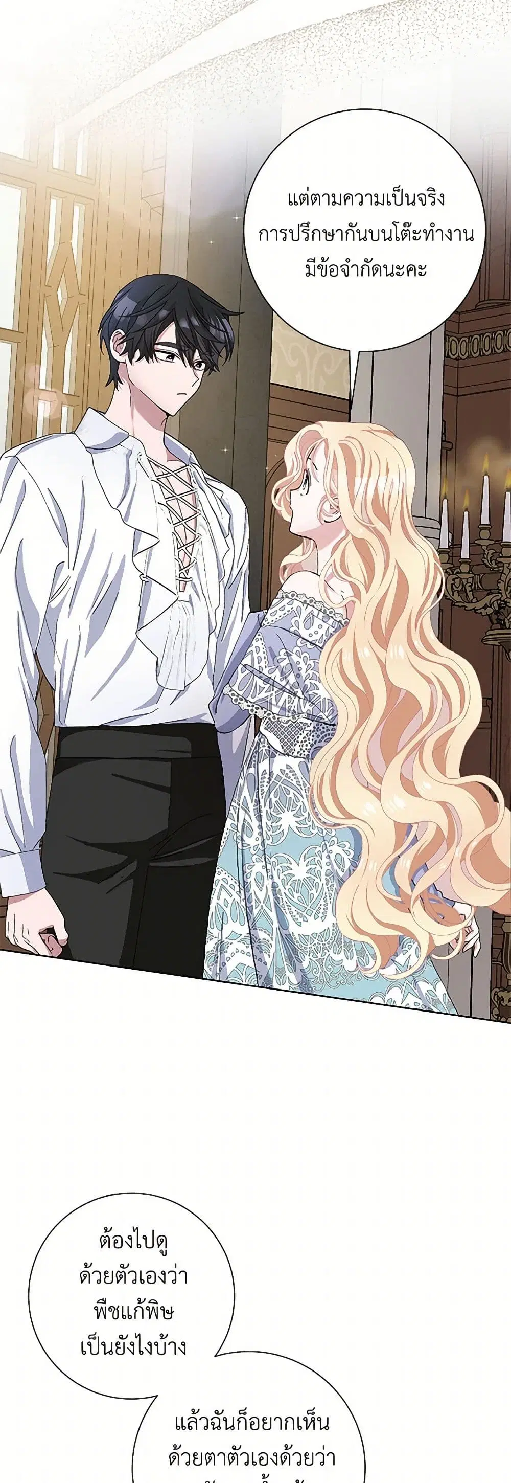Please Marry Me Again! ตอนที่ 48 หน้า 3