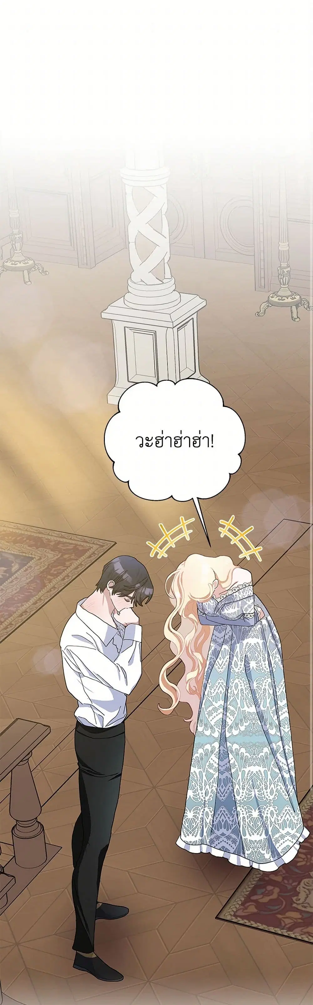 Please Marry Me Again! ตอนที่ 49 หน้า 2