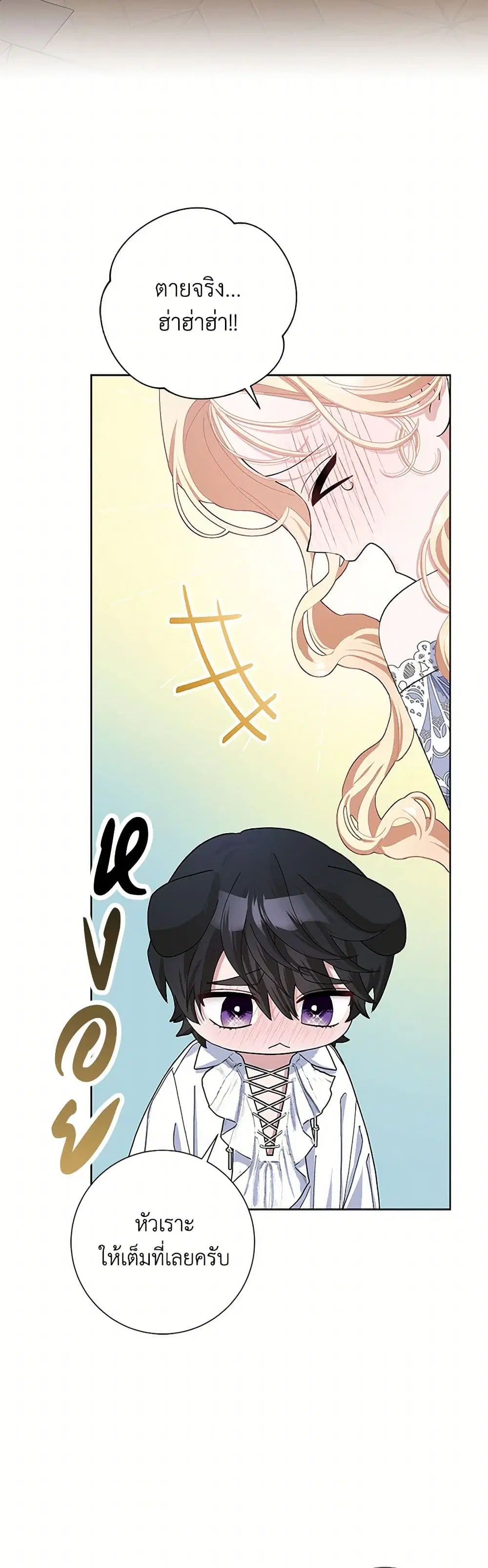 Please Marry Me Again! ตอนที่ 49 หน้า 3