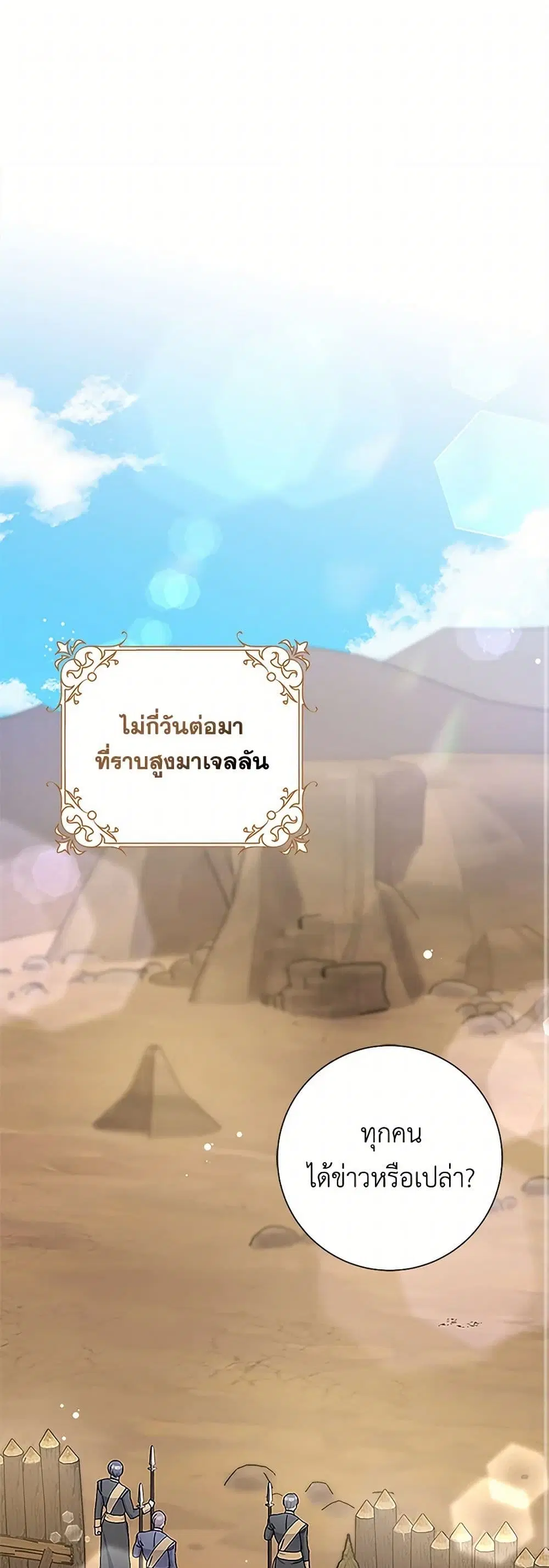 Please Marry Me Again! ตอนที่ 50 หน้า 2