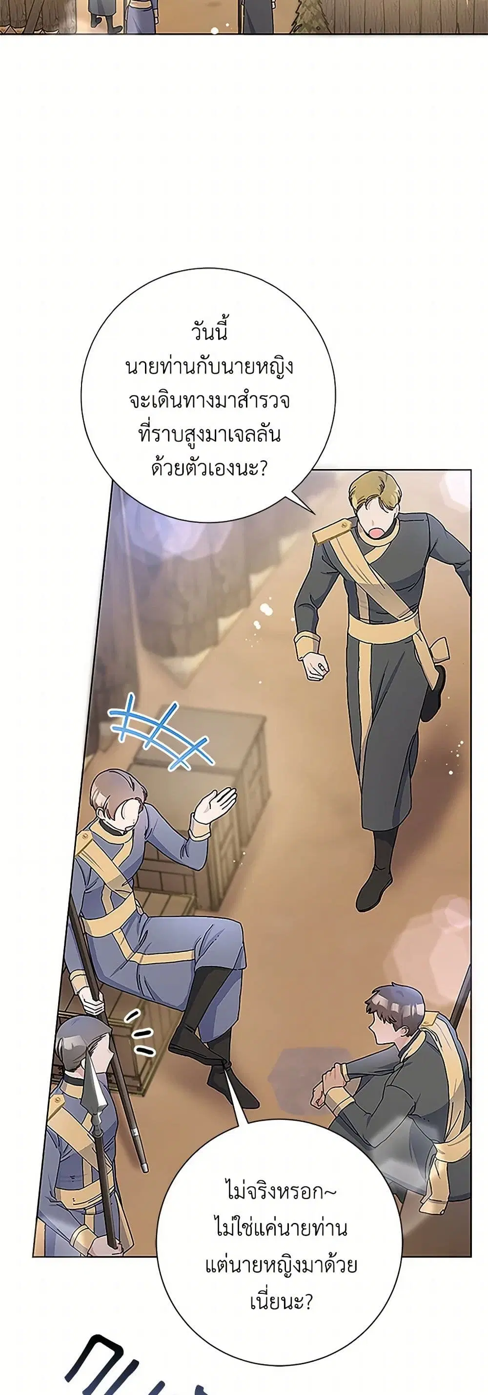 Please Marry Me Again! ตอนที่ 50 หน้า 3